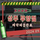 무양포차