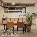 제주숙소스테이셀레네 | 제주 구좌 펜션 스테이셀레네 자쿠지 감성 숙소