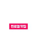 청학칡냉면 네이버블로그