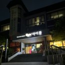 이천시청(부악관) 이미지
