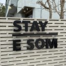 스테이 이솜 이미지