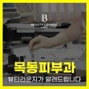목동 피부과, 피부에 생기를 불어넣는 울쎄라 시술의 모든 것✨ [뷰티라운지의원 목동점]