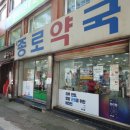 세종로약국 이미지