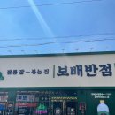 천안 두정동 짬뽕 맛집 추천 &#39;보배반점 천안두정점&#39;