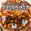 교대 피자 맛집 호미스피자 서초점 블랙맘바 내돈내산 후기, 교대 직장인 점심 추천