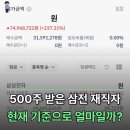 삼전슈퍼 | "삼전 자사주 500주 받았다" 상대적 박탈감 들게 하는 재직자의 주식계좌