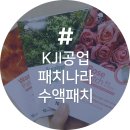 용천골 | 수액 패치로 건강관리 시작! 패치 나라 수액 시트로 몸속 노폐물을 쏙!