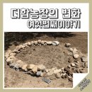 더함농장 이미지