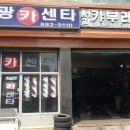 서광카센터 이미지