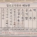 일선고기국수 이미지