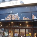 산내 | 우이락 파주산내마을점 한식주점 솔직후기