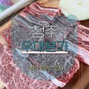 무심천한우