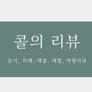 영흥해물아구찜