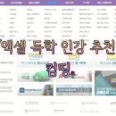 컴퓨터 왕초보 탈출하기 | 엑셀 독학 컴띵 인강 듣고 엑알못에서 탈출하기 대작전