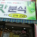 참맛분식 네이버블로그