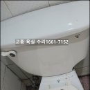 고흥 화장실 수리 하는곳 오래된 변기교체 이미지