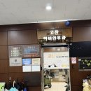 고잔이비인후과의원 | 안산 목감기 병원 잘하는 고잔이비인후과 다녀온 후기