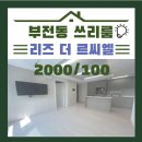 르씨엘부동산공인중개사사무소 이미지