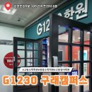 G1230 | 김포 구래동 수학학원추천 입시전문 성적상승 가능한G1230