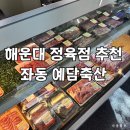 예담축산