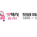 하남펫택시 이미지