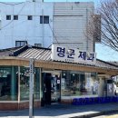 용성로 | 남원 빵지순례 빵집 명문제과 내돈내산