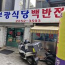 부광한식뷔페 이미지