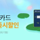 [이벤트] 농협 마스터카드 배송비 $5 즉시할인 이벤트! (5/20 10:00 ~ 6/30) 이미지