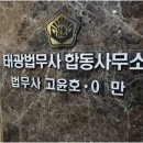 태광법무사합동사무소 - 1082 | 태광법무사합동사무소