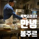 [이태원] 안녕봉주르 흑백요리사2 프렌치 셰누 프라이빗 키친