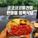 제천) 한마음정육식당 장락점 | 제천장락동맛집! (소고기&amp;육회 세트메뉴 후기)