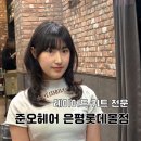 은평롯데몰 준오헤어 소현디자이너ㅣ레이어드펌 전문 은평구 구파발미용실