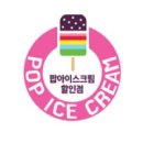 아이스크림할인점 이미지