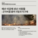 [돈오아카데미] 예산 삭감에 성난 사람들, 2024.4.22.(월) 이미지