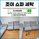미소지움세탁 이미지