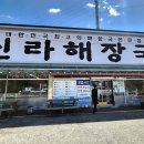 신라해장국 (장안점) 이미지