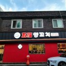 오복양꼬치 이미지
