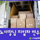 망향정비소 | 일산지입차 설레는 하루!