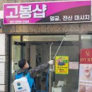 고봉샵