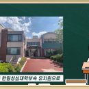 한림성심대학교부속 한림유치원 이미지