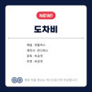 [단독] 김도훈, '왕사남' 제작사 차기작 '도차비' 주인공 발탁 이미지
