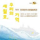 세월호, 우리의 기억_제8회 전국민주시민합창축전 이미지