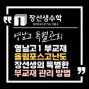 올림포스수학학원 | [월성동 수학학원 장선생수학] 영남고1 수학 올림포스 고난도 원장의 특별관리 - 올림포스 고난도 손풀이