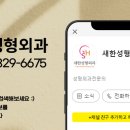 새한성형외과의원 이미지