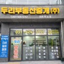 단지내부동산중개 | 이천자이더파크 아파트 매매·임대 전문, 단지 내 부동산, 두리부동산중개(주)