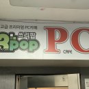 쓰리팝PC CAFE 이미지