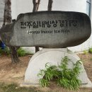 빙상경기장 이미지