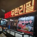 무한리필 이미지
