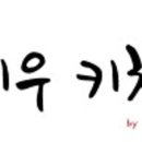 리우키친 이미지