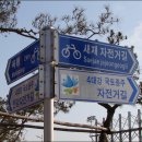새재자전거길 4 이미지